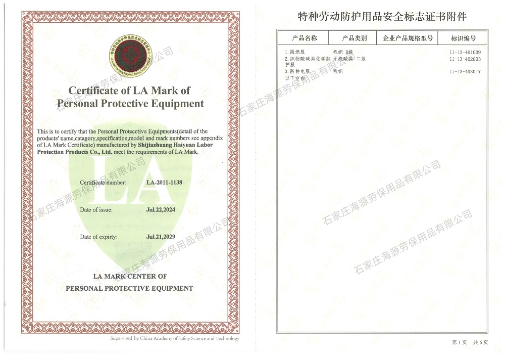 十大外围足球工作服厂家认证的LA证第二页（阻燃服 防酸碱服，防静电服生产许可）