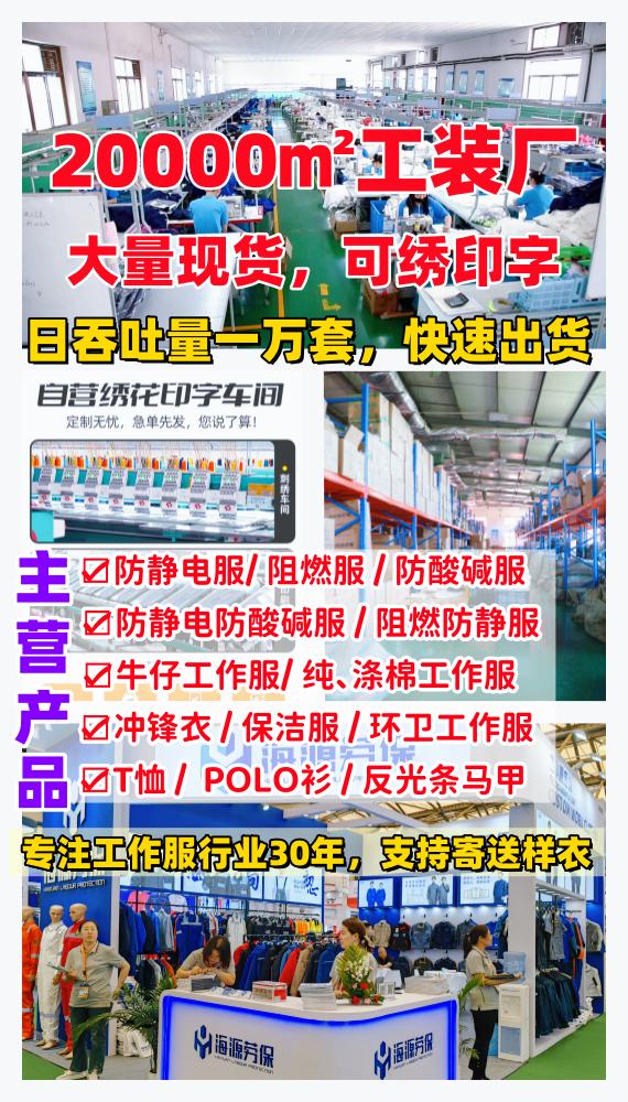 冬季防静电劳保服的选择与注意事项