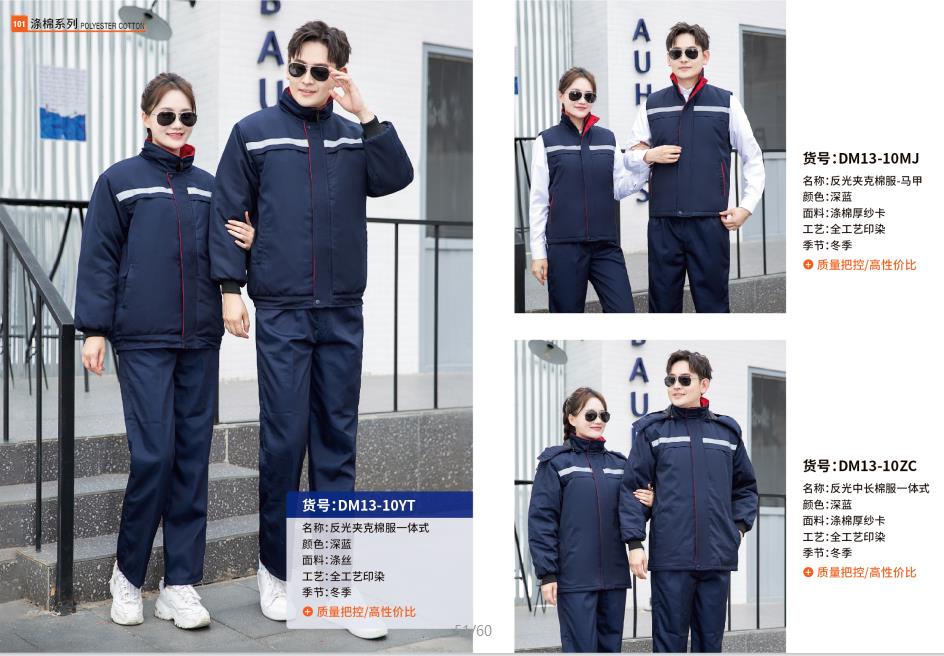 春秋防酸碱工作服