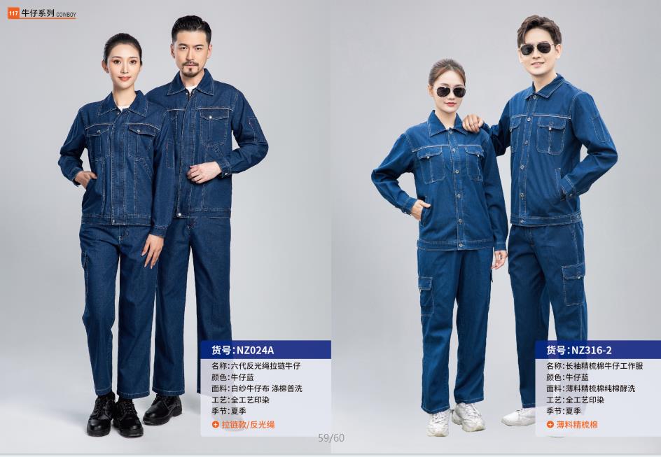 牛仔劳保服厂家批发