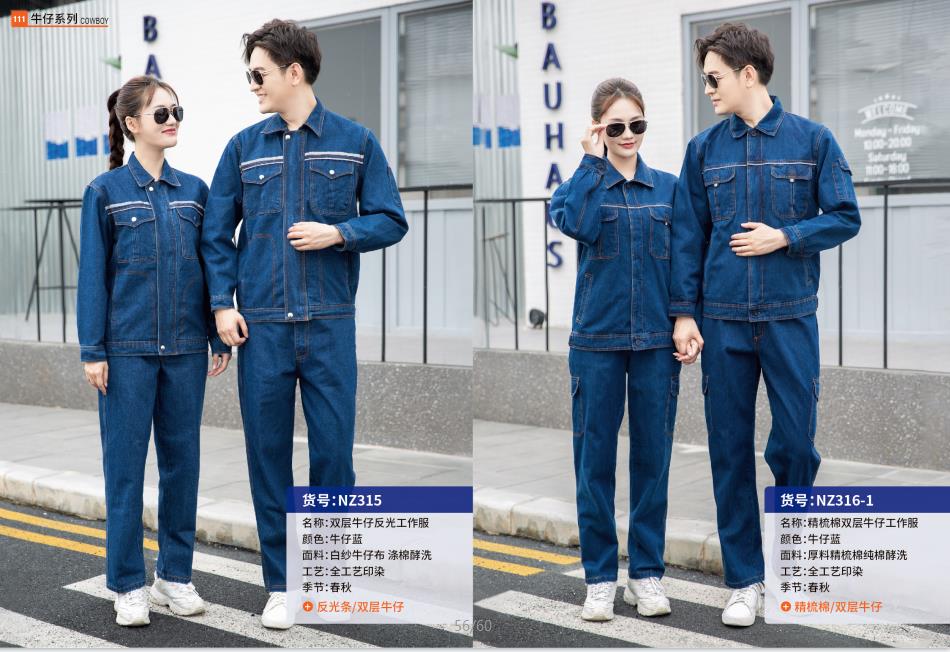 牛仔劳保服定制厂家有哪些