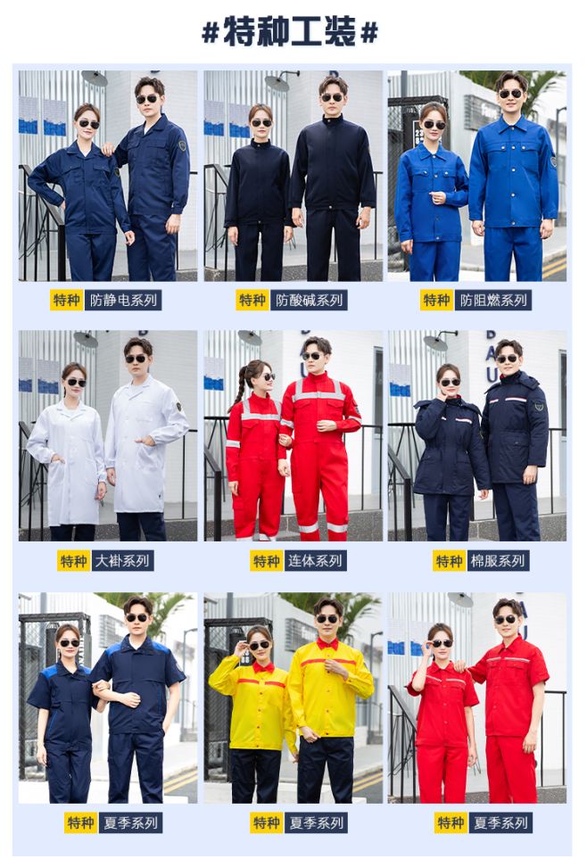 秋季<a href=http://www.adecengineering.com/_cha_pibengfeng/ target=_blank class=infotextkey>防酸碱防静电服</a>装