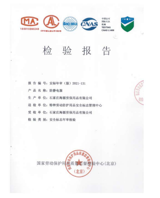 防静电劳保服定制厂家