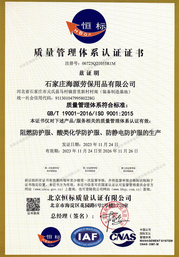 质量管理体系认证证书GB/T 19001-2016/1S0 9001:2015
