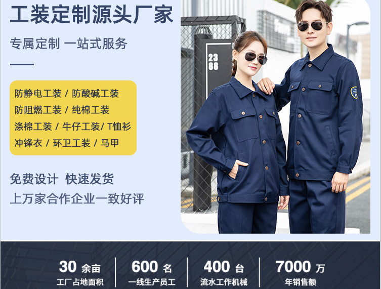 涤棉工作服厂家联系方式