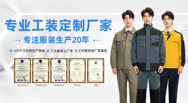 劳保工作服定制厂家