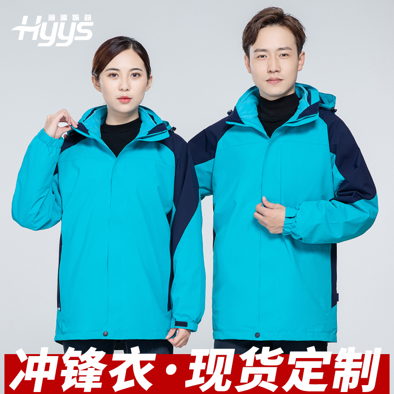 海源依尚三合一冲锋衣|冬季保暖服现货定制均可中石油中海油冬装|劳保棉服