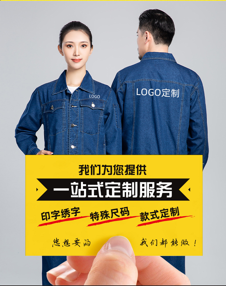 NZ010X 夏季牛仔工作服定制男耐磨长袖薄款定印绣字制电焊车间汽修劳保服(图2)