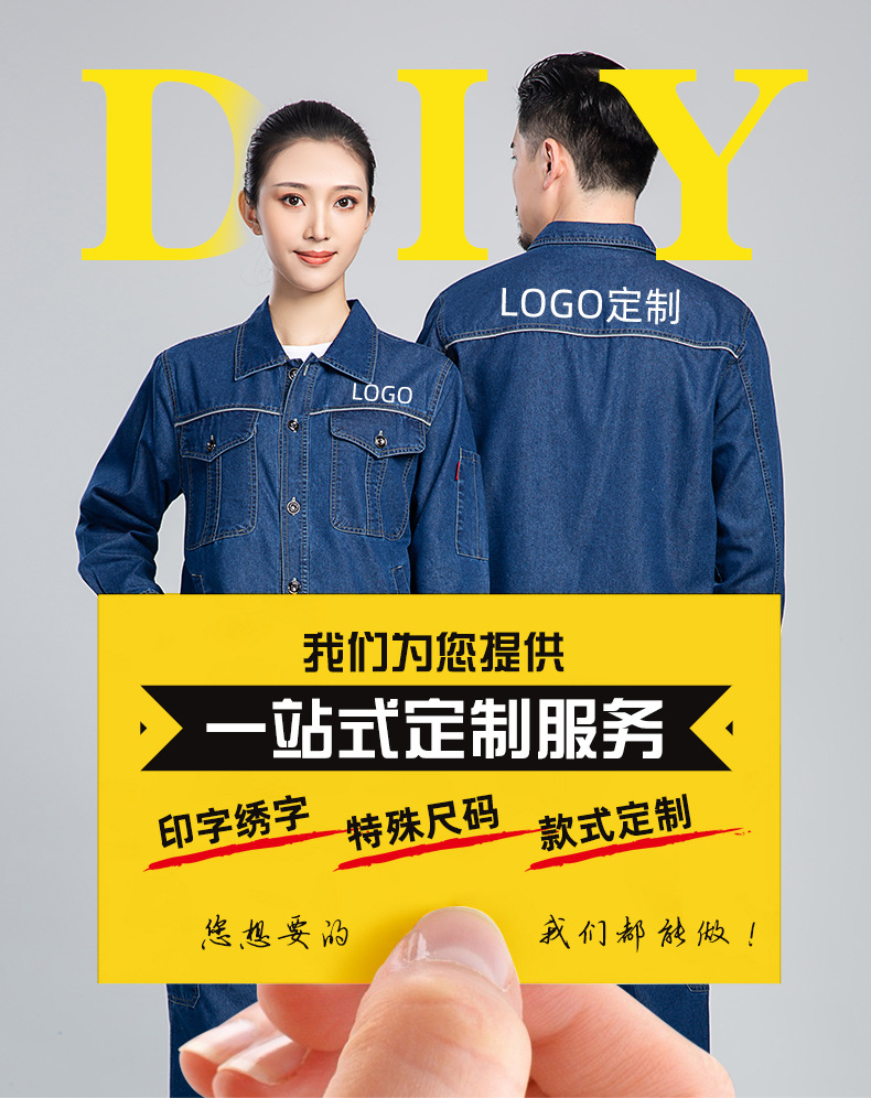 NZ2201 海源夏季牛仔工作服定制男反光长袖薄款电焊工厂车间工装劳保服(图2)