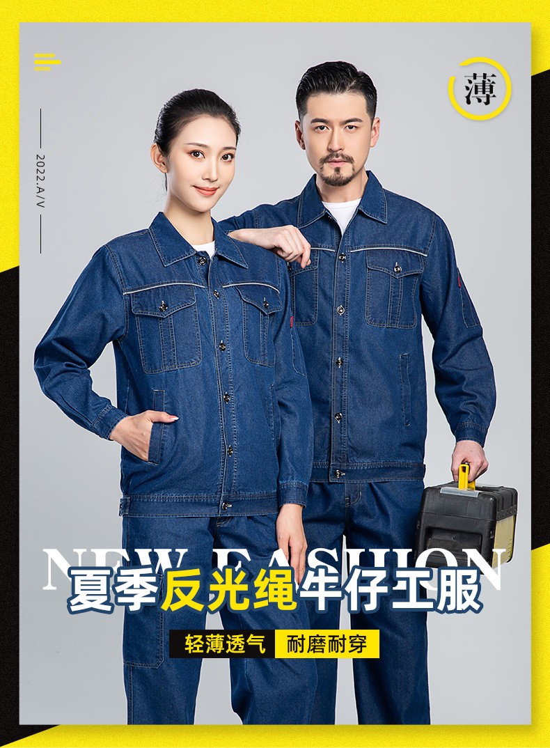 NZ2201 海源夏季<a href=http://www.adecengineering.com/niuzigongzuofu/ target=_blank class=infotextkey>牛仔工作服</a>定制男反光长袖薄款电焊工厂车间工装劳保服(图1)