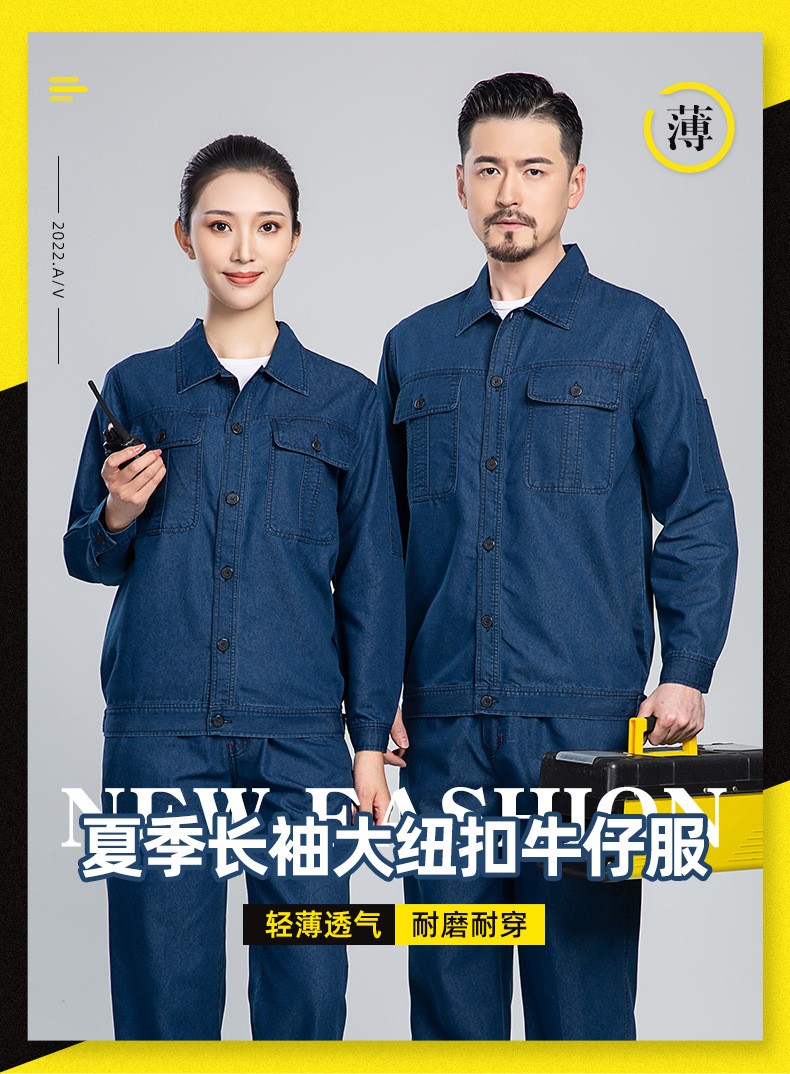 NZ2202 海源<a href=http://www.adecengineering.com/niuzigongzuofu/ target=_blank class=infotextkey>牛仔工作服</a>套装定做长袖薄款耐磨耐脏工人工厂车间劳保服(图1)