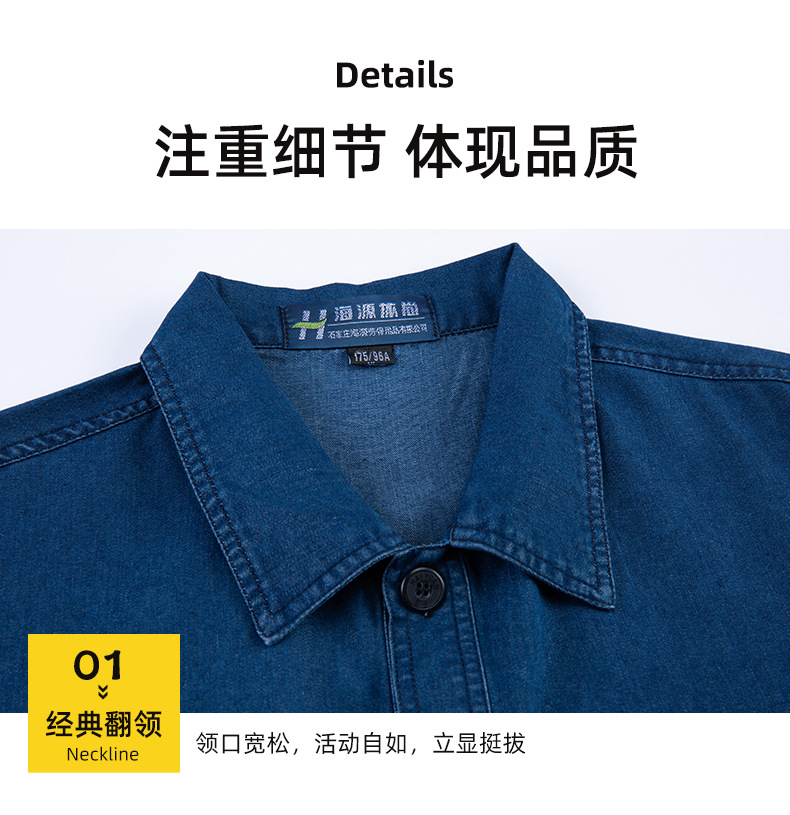 NZ2202 海源牛仔工作服套装定做长袖薄款耐磨耐脏工人工厂车间劳保服(图6)