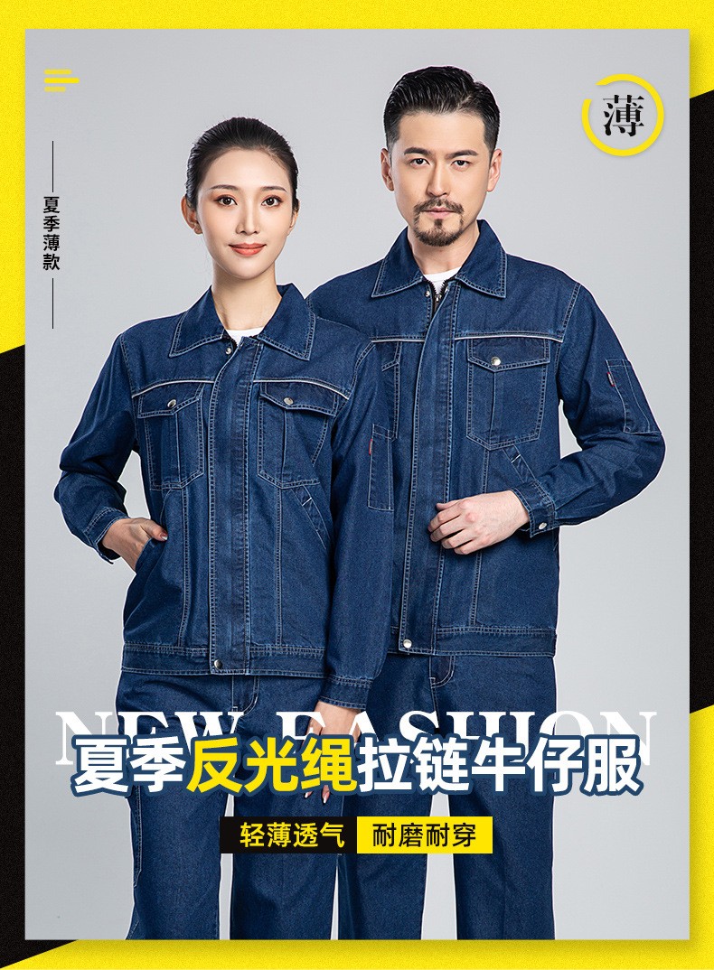 NZ024A 夏季薄款长袖反光绳拉链<a href=http://www.adecengineering.com/niuzigongzuofu/ target=_blank class=infotextkey>牛仔工作服</a>定制套装男电焊工机修劳保服(图1)