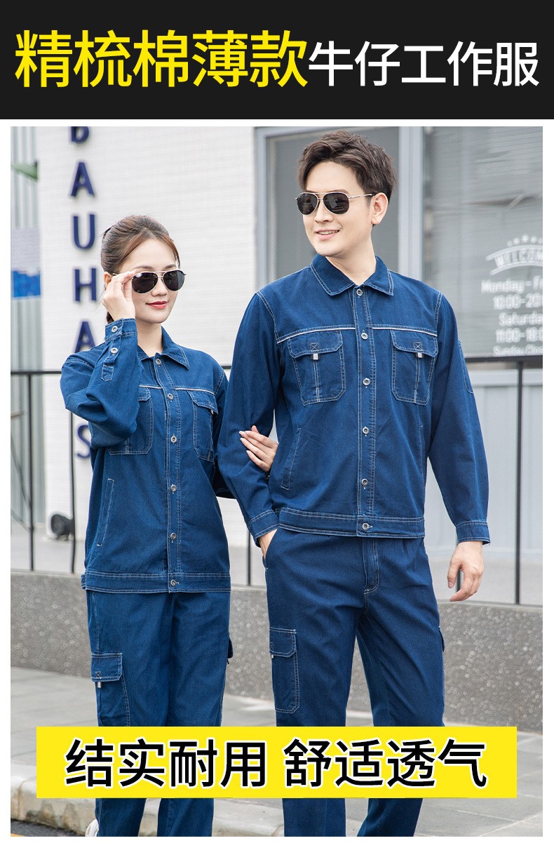 NZ316 海源夏季长袖薄款精梳棉<a href=http://www.adecengineering.com/niuzigongzuofu/ target=_blank class=infotextkey>牛仔工作服</a>套装男焊工程服工作服劳保服(图1)