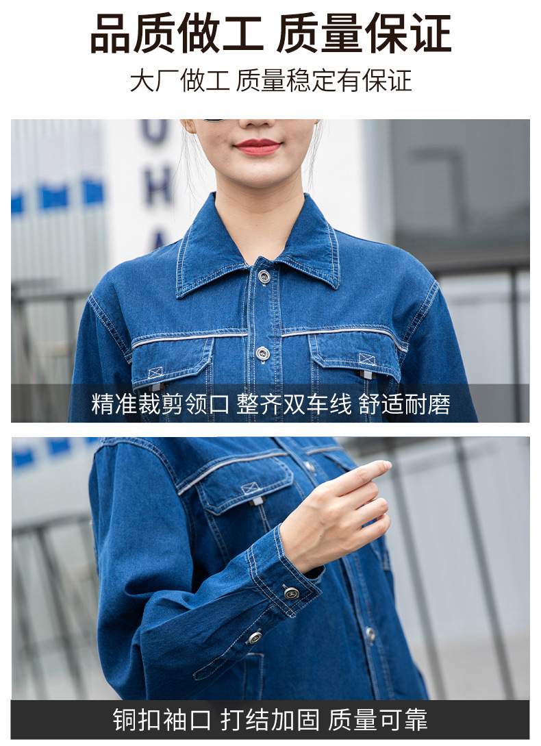 NZ316 海源夏季长袖薄款精梳棉牛仔工作服套装男焊工程服工作服劳保服(图6)