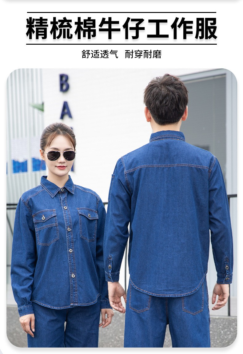 NZ172A 夏季精梳棉牛仔工作服定制加厚长袖薄款吸湿透气焊工电工劳保服(图2)