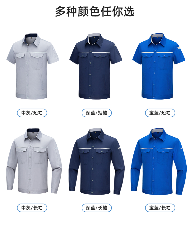 DM241X 海源夏季长袖薄款工作服套装反光条纽扣套装耐磨机修劳保工装定制(图9)