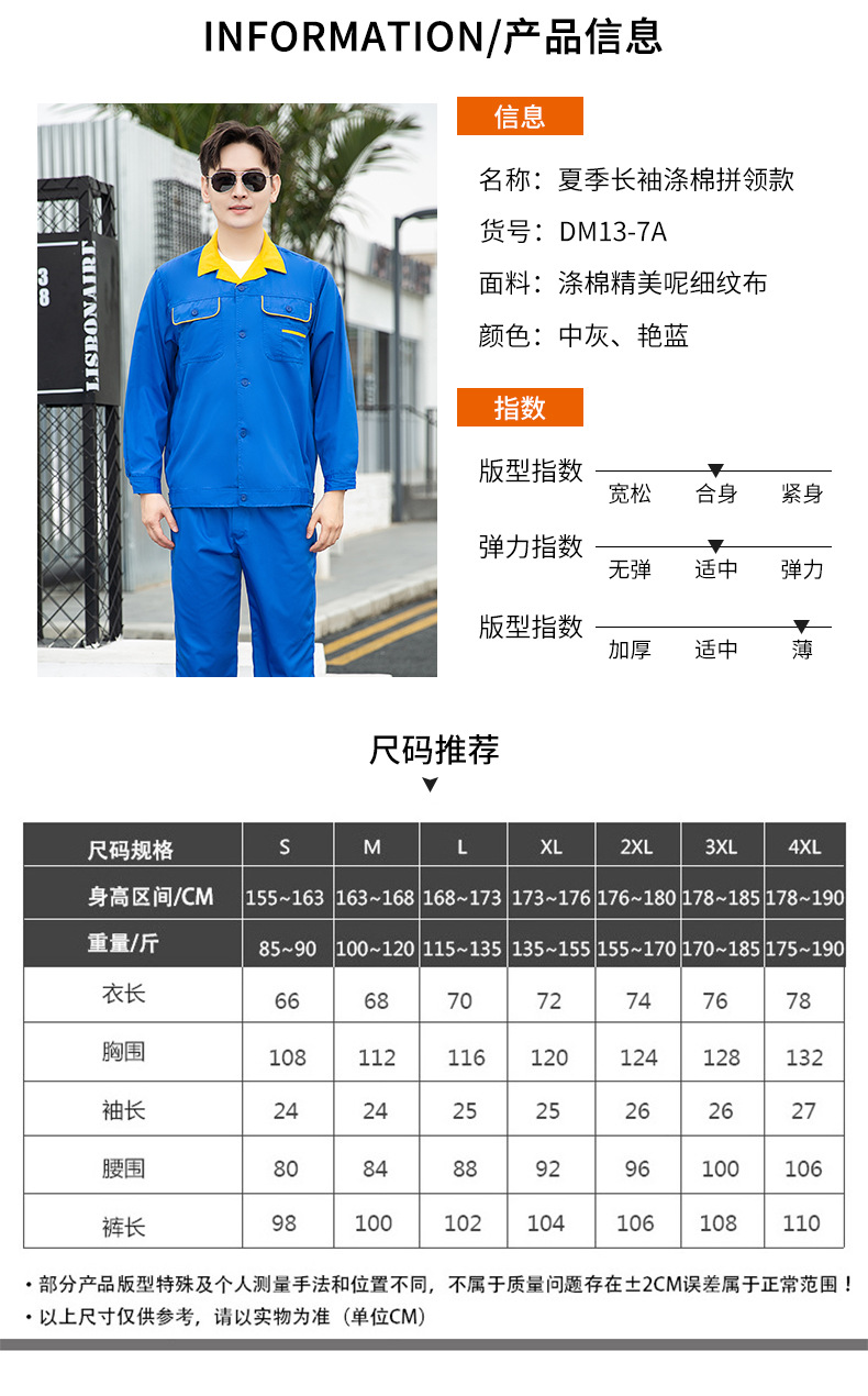 DM13-7/9A 夏季长袖工作服套装男薄款透气工人汽修厂服工装维修工程部劳保服(图5)