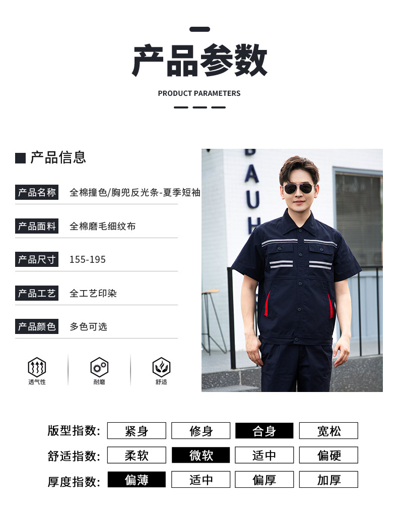 QM2112D 夏季纯棉短袖工作服套装男薄款透气吸汗汽修物业电工反光条劳保服(图8)