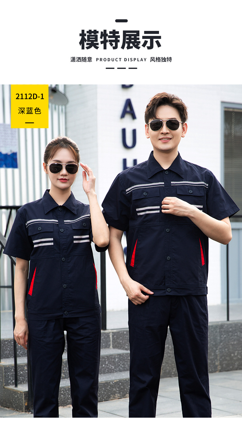 QM2112D 夏季纯棉短袖工作服套装男薄款透气吸汗汽修物业电工反光条劳保服(图11)