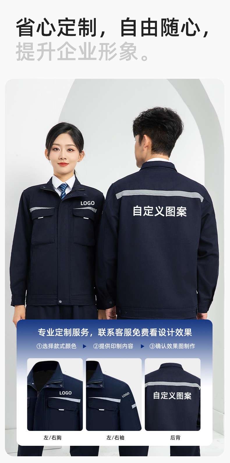 LJ-5810 冬季加绒工作服男拼色一体式反光条工装加油站汽车4s店工装定制(图7)