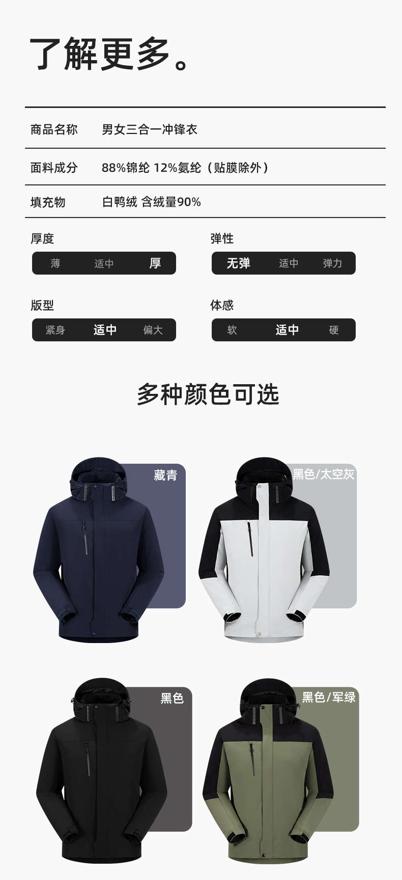 RH-60967 冬季三合一羽绒内胆冲锋衣防风防雨保暖锁温登山骑行服定制(图11)