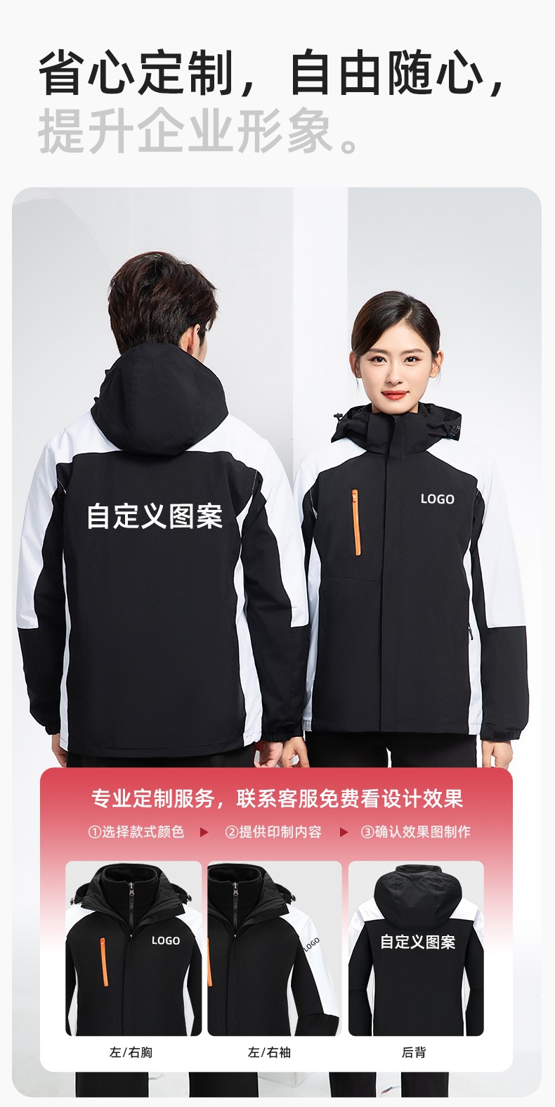 YX-X23 拼色工作服冲锋衣外套男加绒可拆卸企业学校工装印字登山骑行服定制(图7)