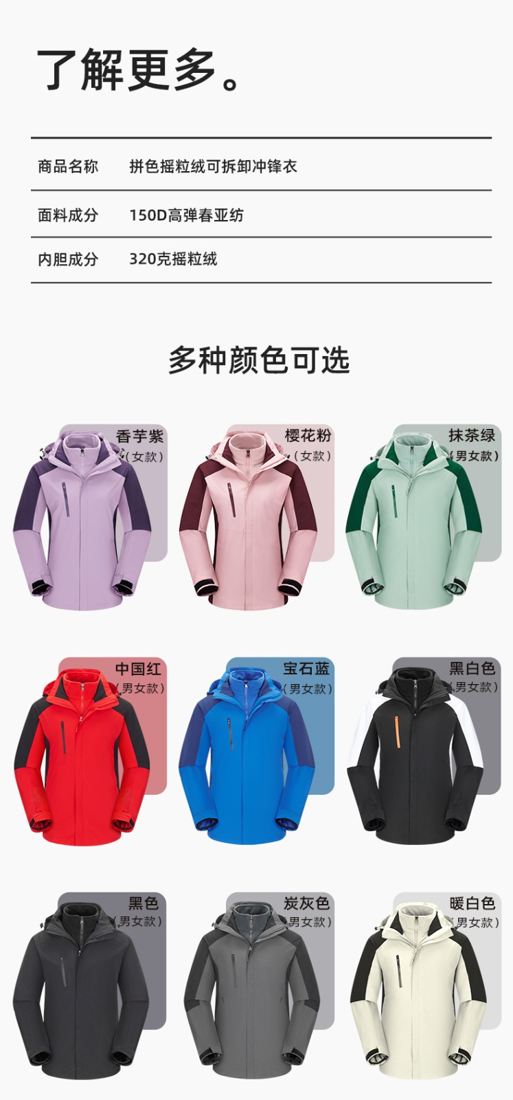 YX-X23 拼色工作服冲锋衣外套男加绒可拆卸企业学校工装印字登山骑行服定制(图10)