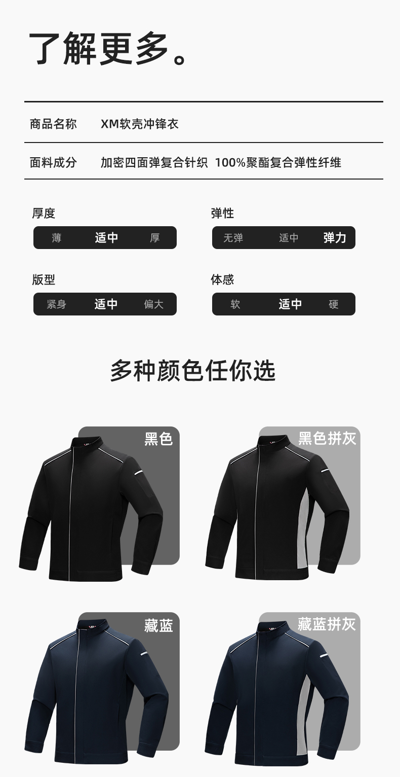 YJ-5608XM 软壳冲锋衣工作服春秋套装男纯色防风工装企业团体服机修服定制(图12)