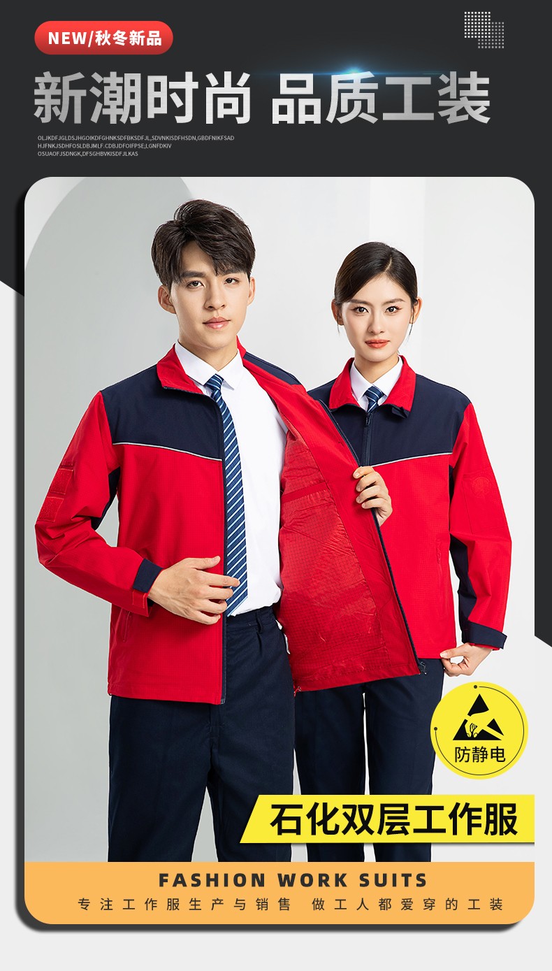 LW-8093 双层防静电套装定制男拉链款拼色中石化加油站工厂工装劳保服印字(图1)