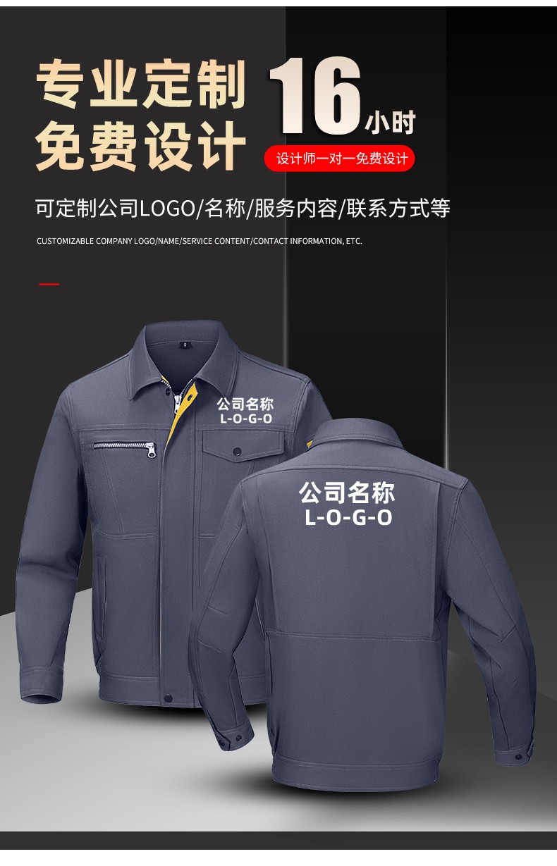 LW-8067 高端工作服套装定制男春秋长袖车间工人夹克劳保服工装上衣印绣字(图8)