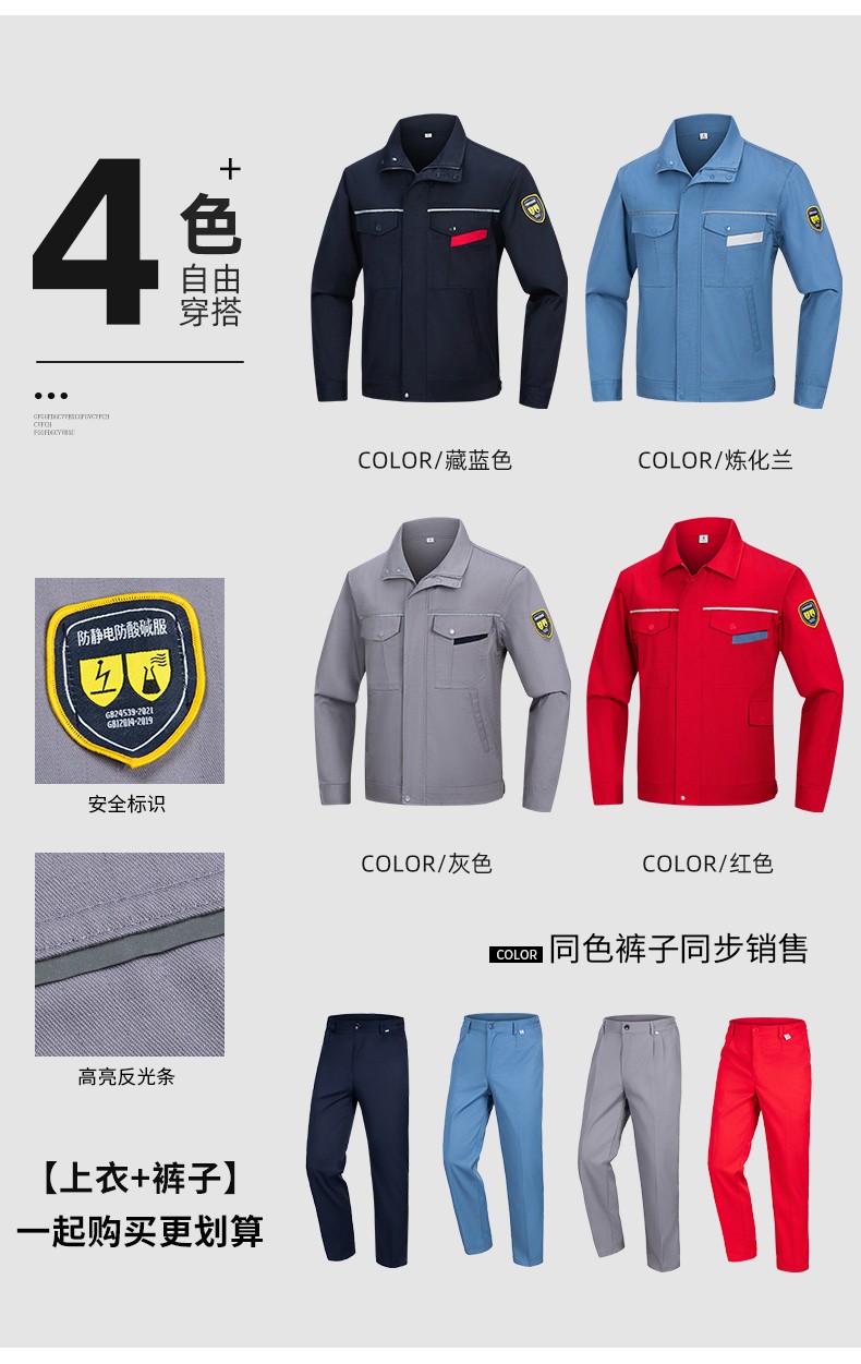 YJ-1302 防静电防酸碱工作服套装男春秋化工厂反光条耐磨工装劳保服定制(图4)