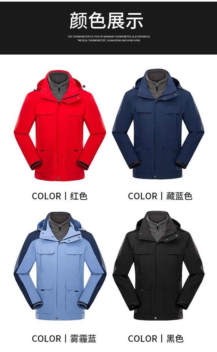YJ-9809 秋冬季户外三合一冲锋衣工作服工作服可拆卸防水防风印字logo工作(图16)