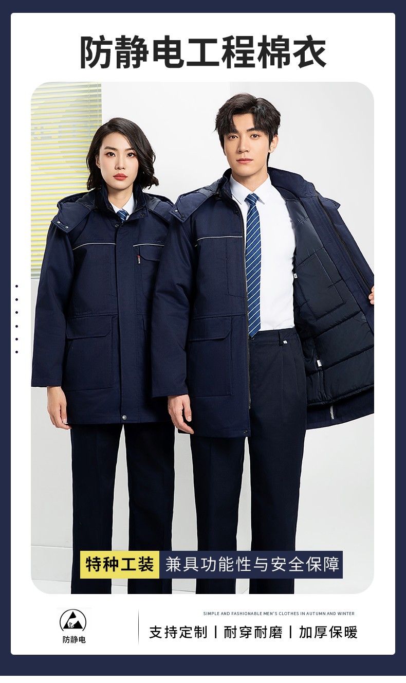 YJ-8824 冬季防静电棉服男可拆卸纯色加厚防寒保暖外套车间工厂团体服定制(图1)
