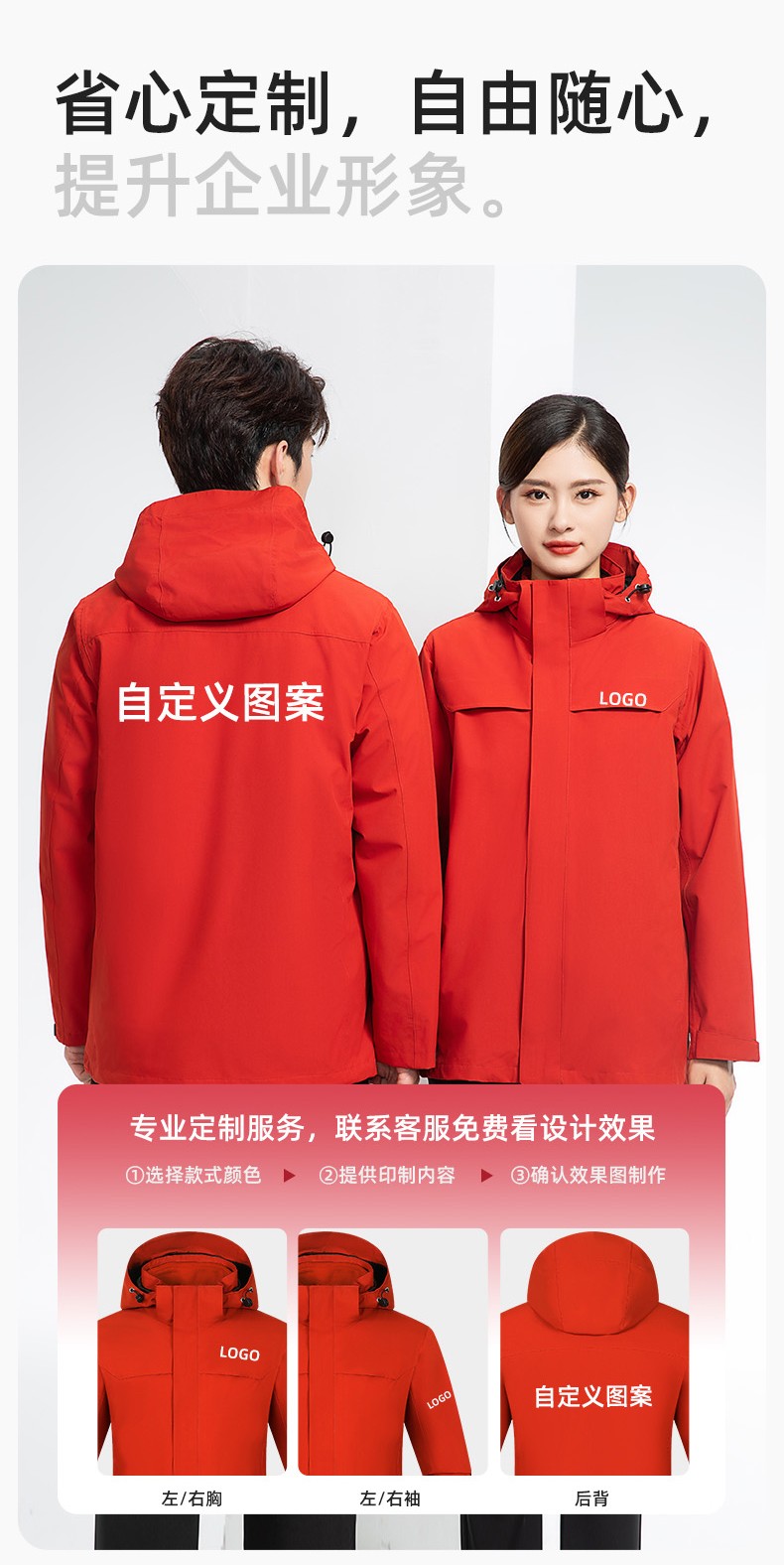 YJ-968 海源三合一冲锋衣工作服男纯色团体企业工装加绒保暖外套厂服定制(图10)