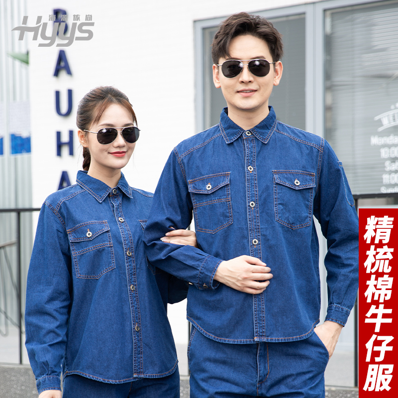 NZ172A 夏季精梳棉牛仔工作服定制加厚长袖薄款吸湿透气焊工电工劳保服